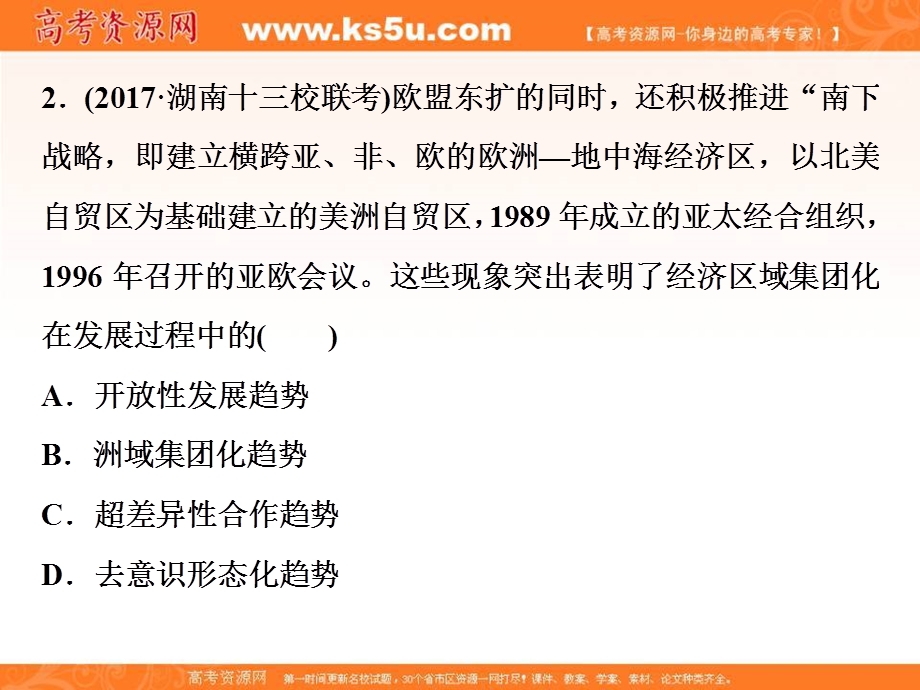 2018届高三人教版历史一轮复习课件：专题十一 当今世界经济的全球化趋势 第34讲通关真知大演练 .ppt_第3页