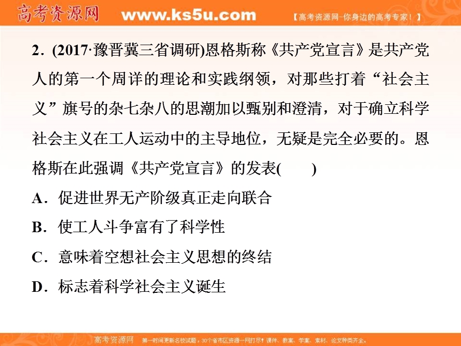 2018届高三人教版历史一轮复习课件：专题五 解放人类的阳光大道及当今世界政治格局的多极化趋势 第16讲通关真知大演练 .ppt_第3页