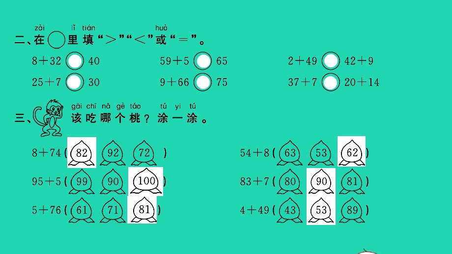 2022一年级数学下册 第六单元 100以内的加法和减法（二）第2课时 练习十一（1）习题课件 苏教版.pptx_第3页