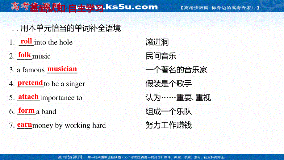 2021-2022学年人教版英语必修2课件：UNIT 5MUSIC WARMING UP & READING .ppt_第3页