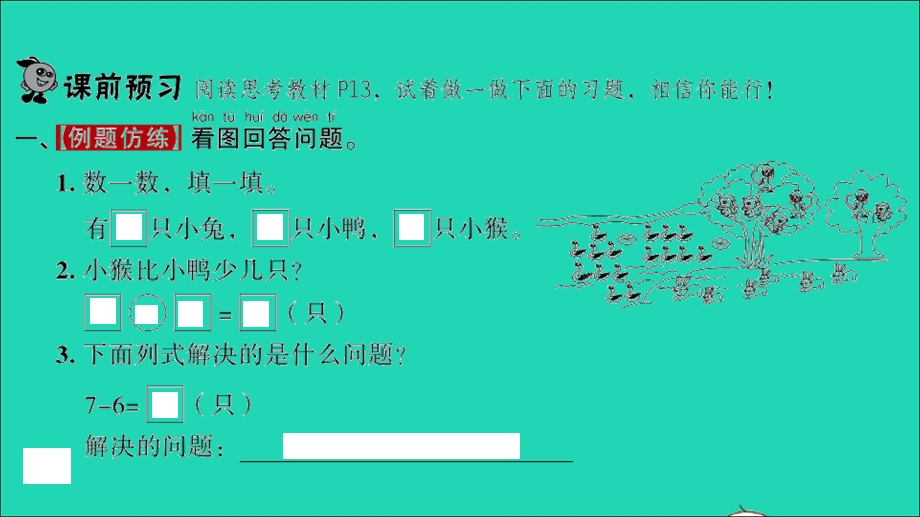 2022一年级数学下册 第一单元 加与减（一）第8课时 美丽的田园习题课件 北师大版.ppt_第2页