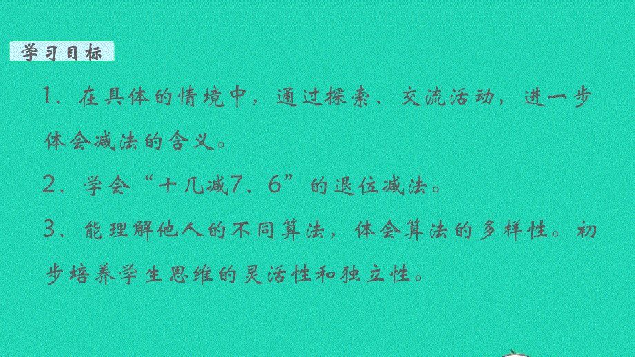 2022一年级数学下册 第一单元 加与减（一）第3课时 快乐的小鸭教学课件 北师大版.pptx_第2页