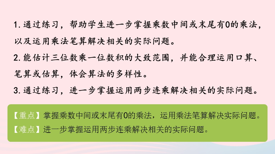 2023三年级数学下册 一 两位数乘两位数第8课时 练习二课件 苏教版.pptx_第2页