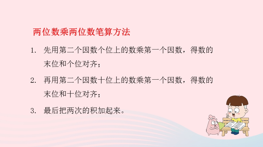 2023三年级数学下册 一 两位数乘两位数第8课时 练习二课件 苏教版.pptx_第3页