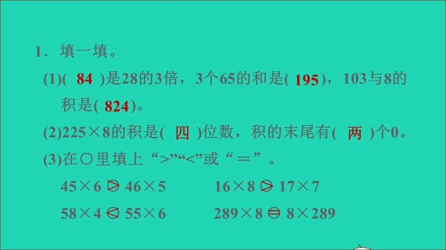 2021三年级数学上册 八 期末复习 1两、三位数乘一位数课件 苏教版.ppt_第3页