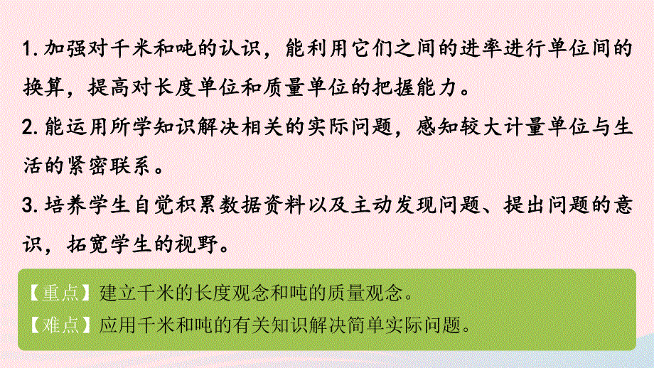 2023三年级数学下册 二 千米和吨第3课时 练习三课件 苏教版.pptx_第2页