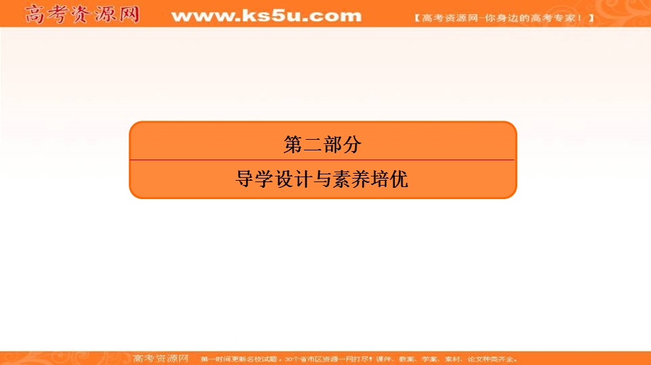 2018届高三人教版历史大一轮复习课件：第二部分 第九单元 中国特色社会主义建设的道路1 .ppt_第1页