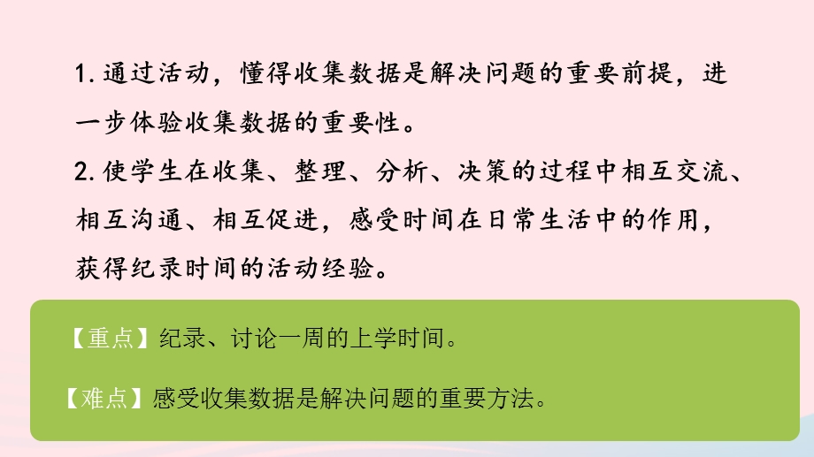 2023三年级数学下册 上学时间课件 苏教版.pptx_第2页