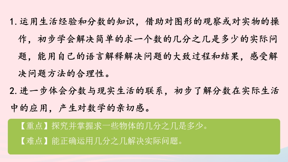 2023三年级数学下册 七 分数的初步认识（二）都5课时 求一个数的几分之几是多少的简单实际问题课件 苏教版.pptx_第2页