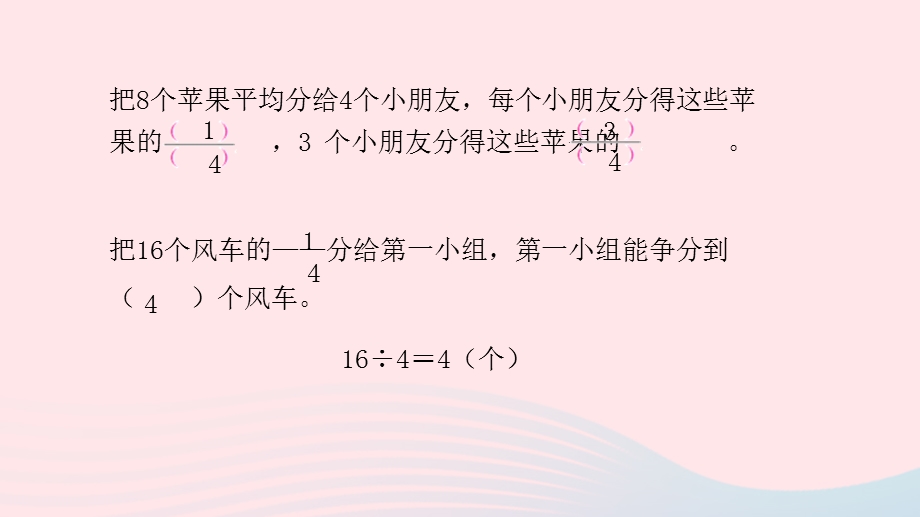 2023三年级数学下册 七 分数的初步认识（二）都5课时 求一个数的几分之几是多少的简单实际问题课件 苏教版.pptx_第3页