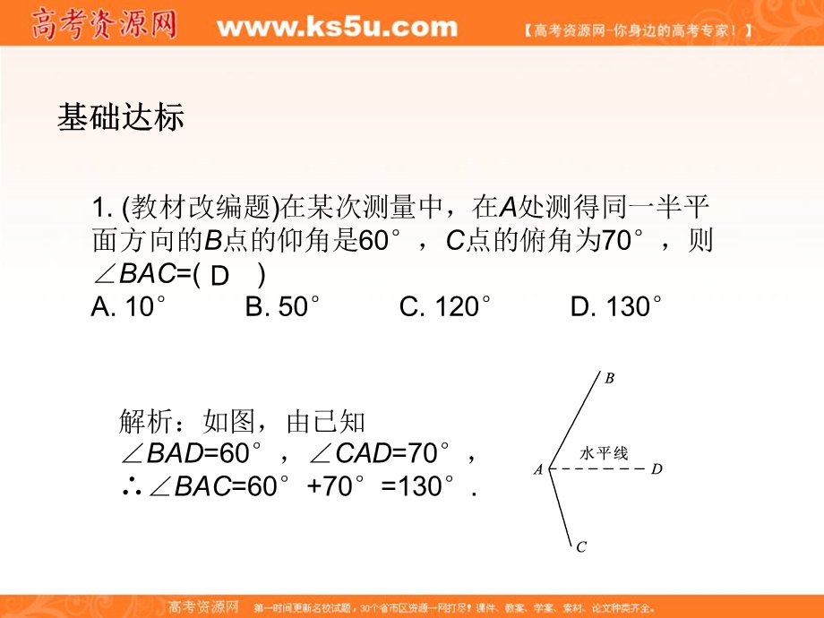 2012学案与评测文数北师大版（课件）：第3单元第8节正、余弦定理的应用举例.ppt_第3页