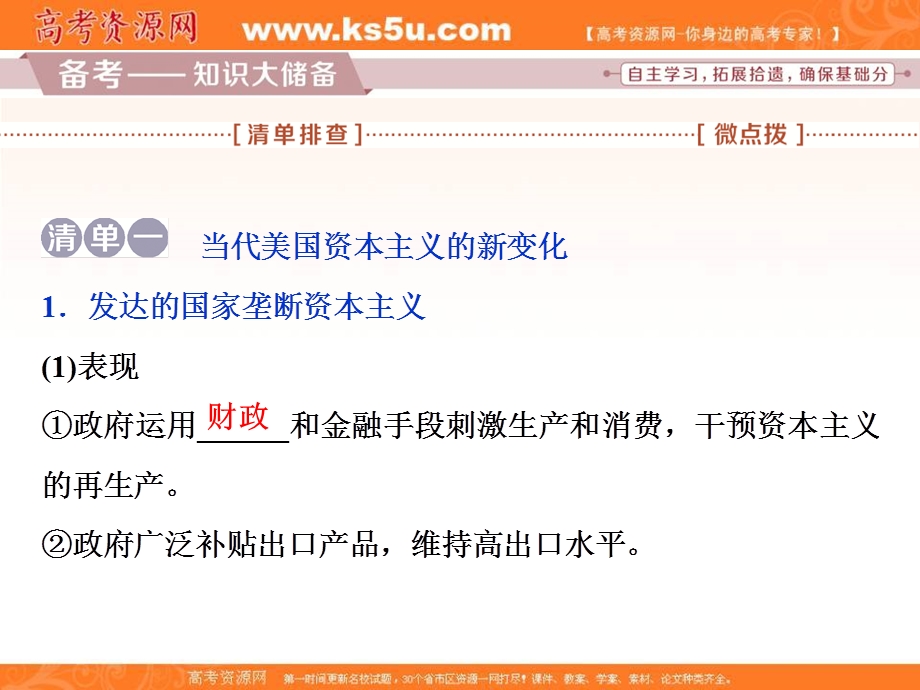 2018届高三人教版历史一轮复习课件：专题十 20世纪世界经济体制的调整 第30讲 课件 .ppt_第2页