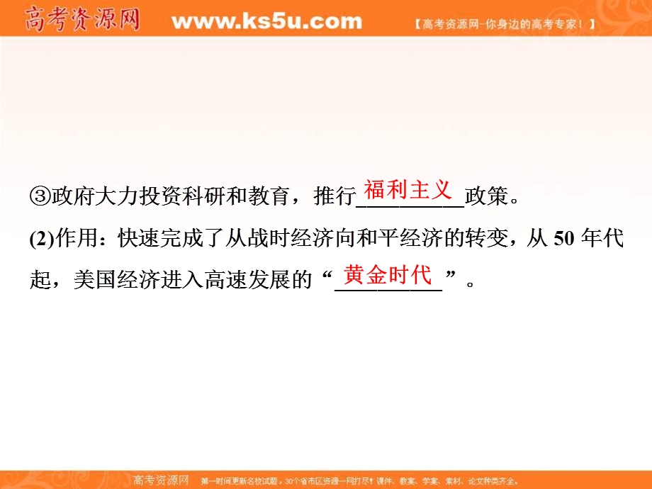 2018届高三人教版历史一轮复习课件：专题十 20世纪世界经济体制的调整 第30讲 课件 .ppt_第3页