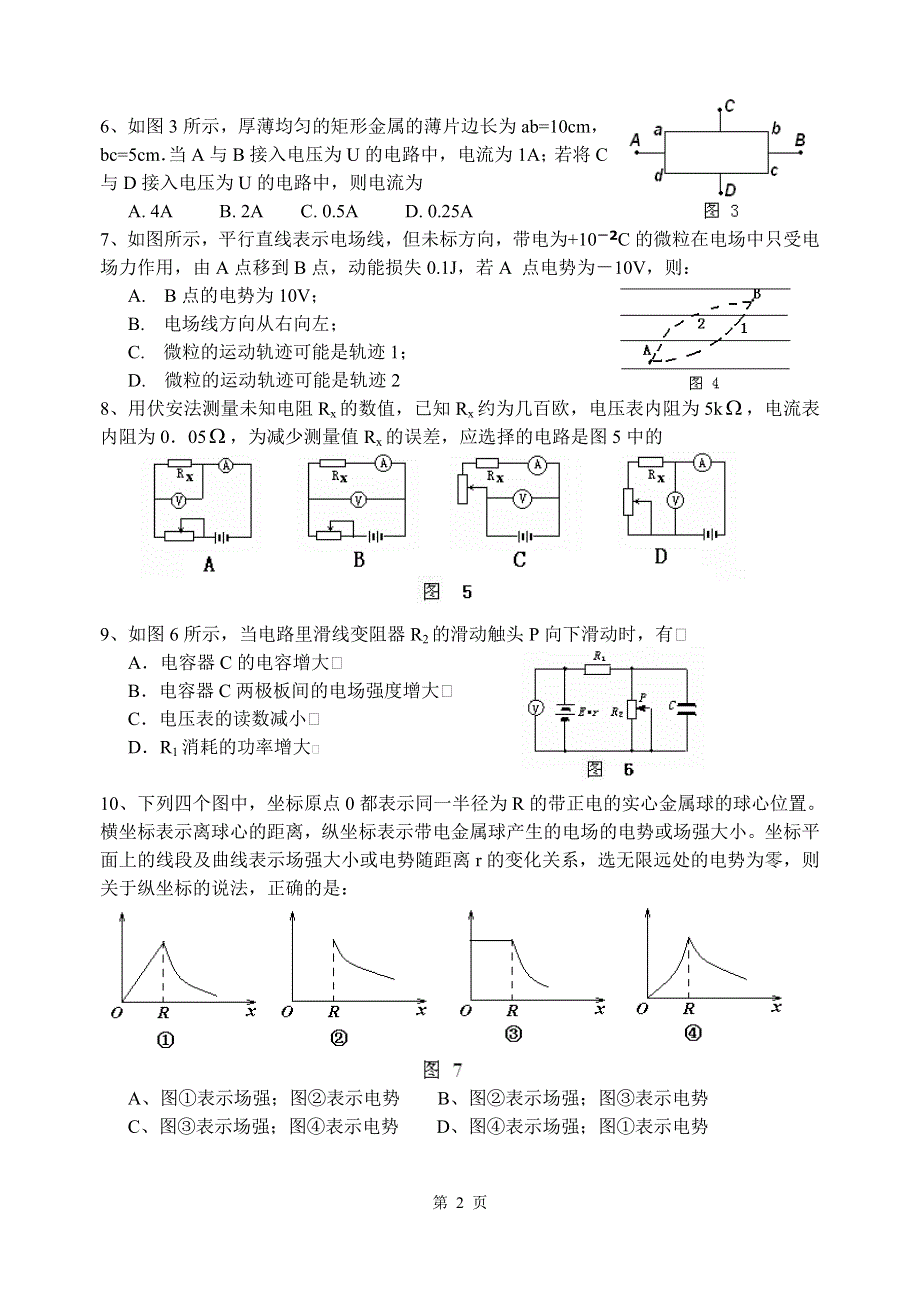 05-06学年度第一学期期中考试高二物理试题.doc_第2页