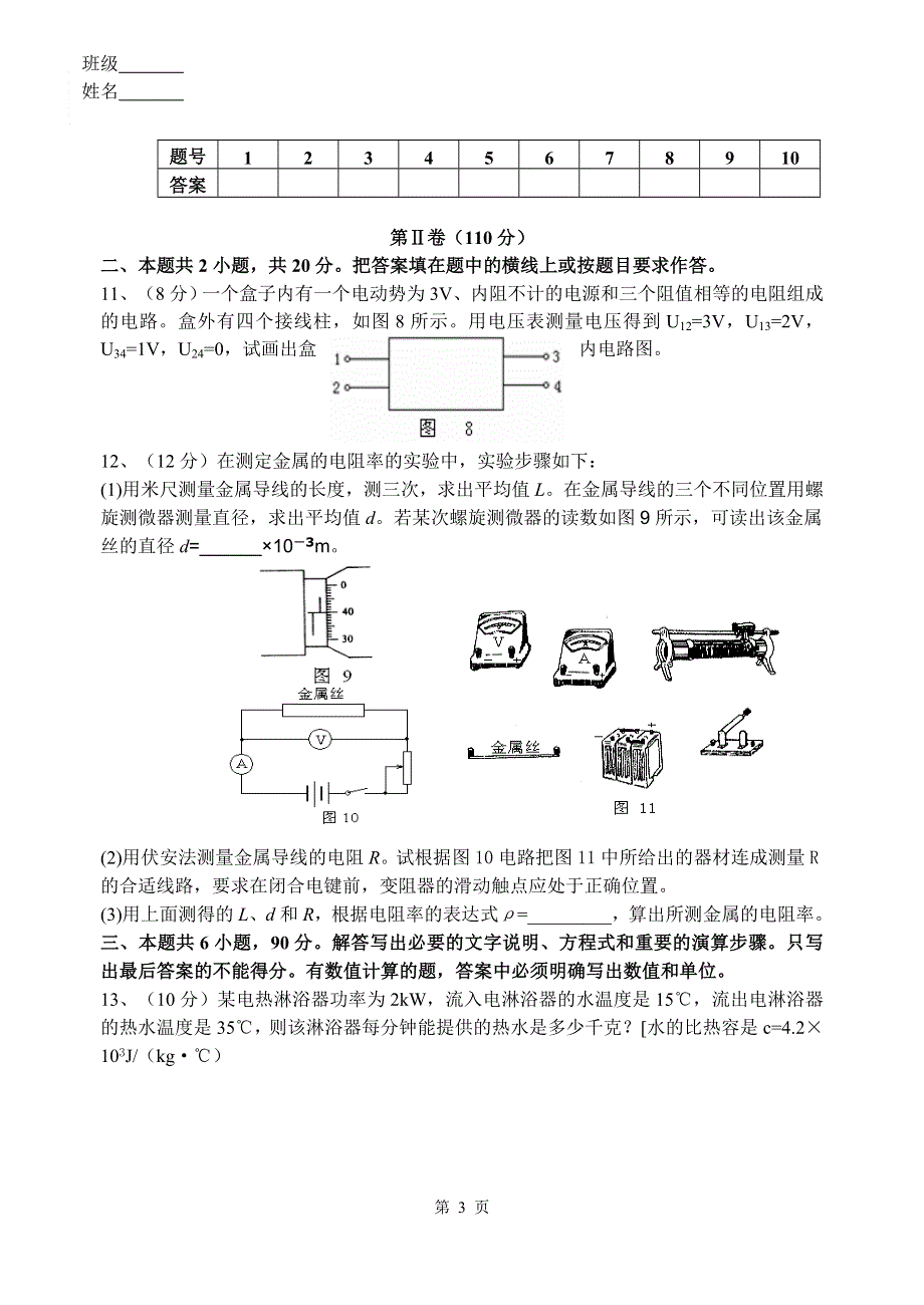 05-06学年度第一学期期中考试高二物理试题.doc_第3页