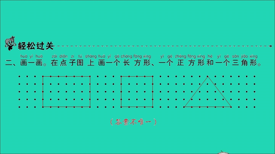 2022一年级数学下册 第四单元 有趣的图形第1课时 认识图形习题课件 北师大版.ppt_第3页