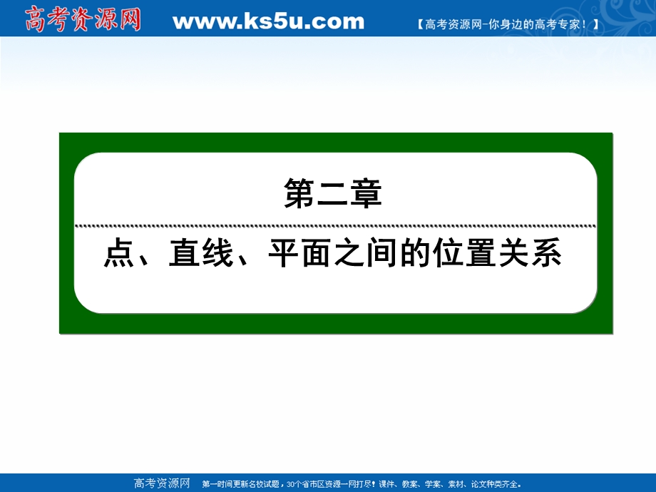 2020-2021学年人教A版数学必修2作业课件：2-3 第17课时　平面与平面垂直的判定 .ppt_第1页