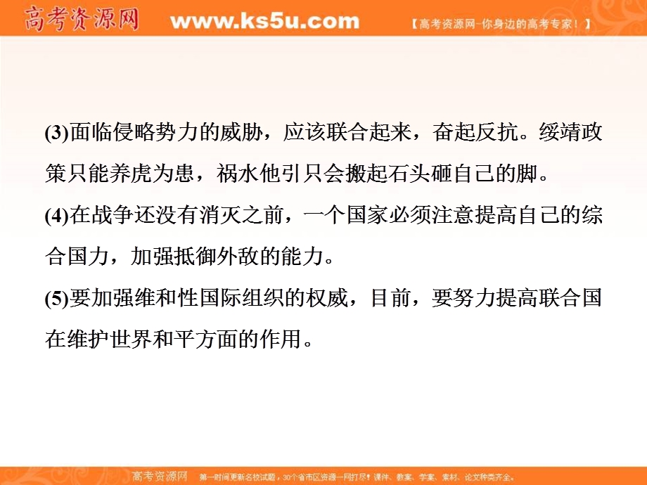 2018届高三人教版历史一轮复习课件：选修三 20世纪的战争与和平 第6讲 课件 .ppt_第3页