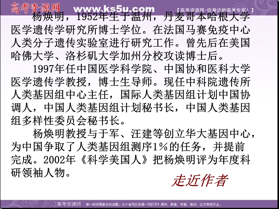 2016-2017学年苏教版高中语文课件：必修五第1专题 人类基因组计划及其意义 .ppt_第2页