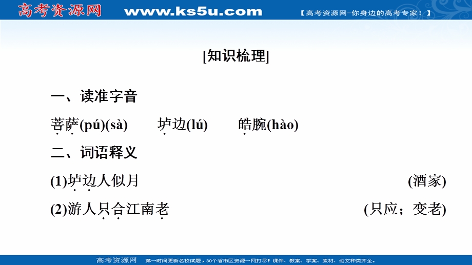 2021-2022学年人教版语文选修《中国古代散文欣赏》课件：第2单元 菩萨蛮（其二） .ppt_第3页