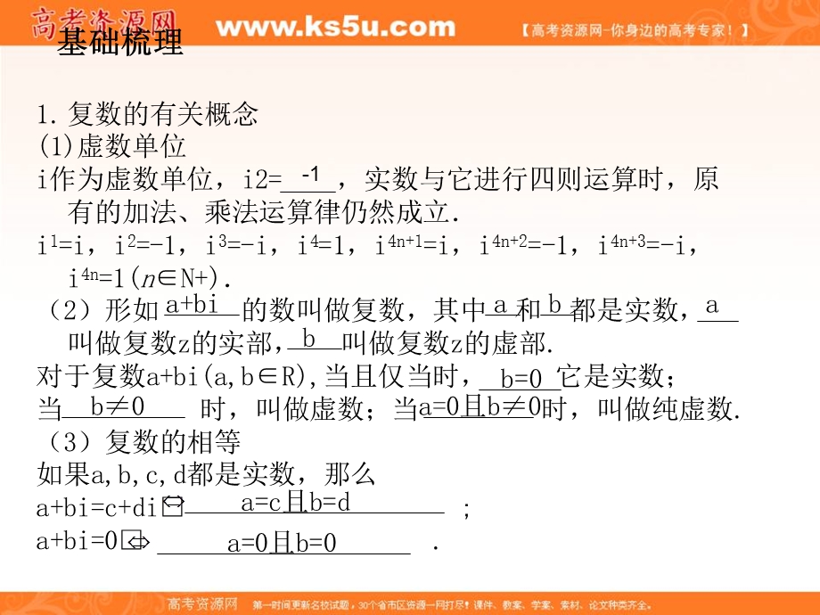 2012学案与评测文数北师大版（课件）：第4单元第4节数系的扩充与复数的引入.ppt_第2页