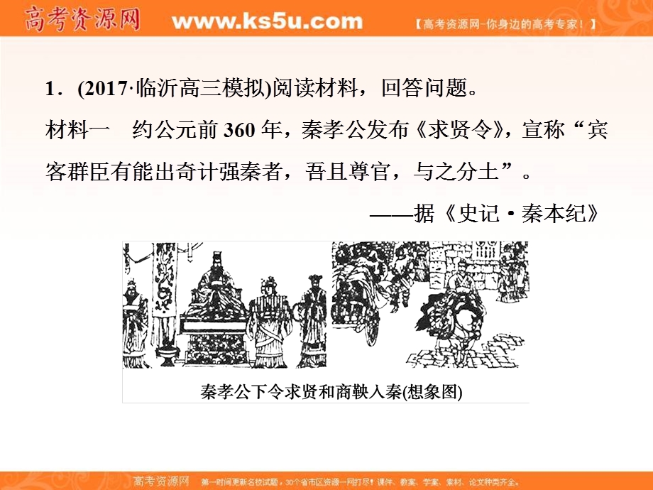 2018届高三人教版历史一轮复习课件：选修一 历史上重大改革回眸 第1讲通关真知大演练 .ppt_第1页