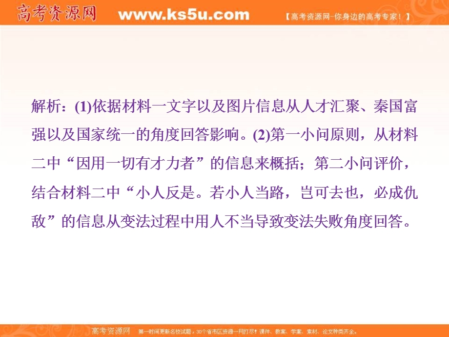 2018届高三人教版历史一轮复习课件：选修一 历史上重大改革回眸 第1讲通关真知大演练 .ppt_第3页