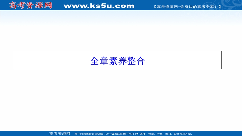 2020-2021学年人教A数学必修1课件：第三章　函数的应用 全章素养整合 .ppt_第1页