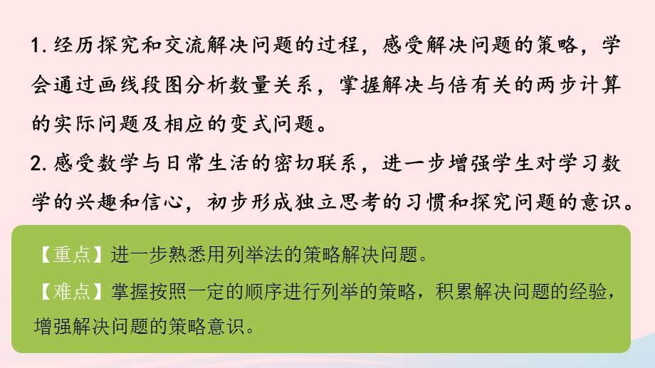 2023三年级数学下册 三 解决问题的策略第2课时 从问题出发分析和解决问题（2）课件 苏教版.pptx_第2页