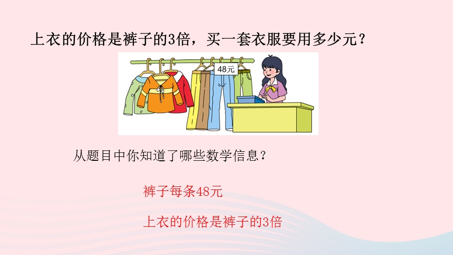 2023三年级数学下册 三 解决问题的策略第2课时 从问题出发分析和解决问题（2）课件 苏教版.pptx_第3页