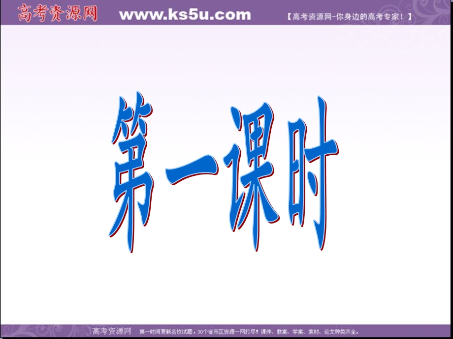 2016-2017学年苏教版高中语文课件：必修四第3专题 蜀道难 .ppt_第1页