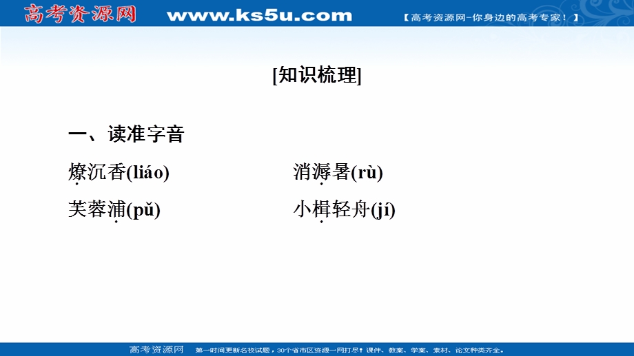 2021-2022学年人教版语文选修《中国古代散文欣赏》课件：第3单元 苏幕遮 .ppt_第3页