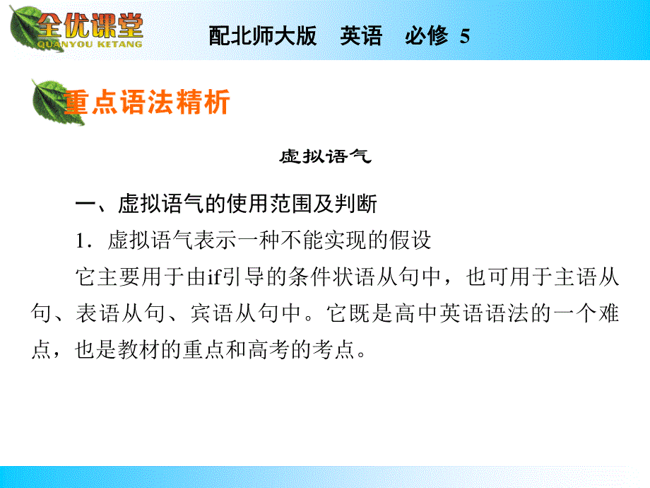 2014年秋《全优课堂》高中英语（北师大版必修五）同步课件：UNIT 15　LEARNINGPERIOD 3.ppt_第2页