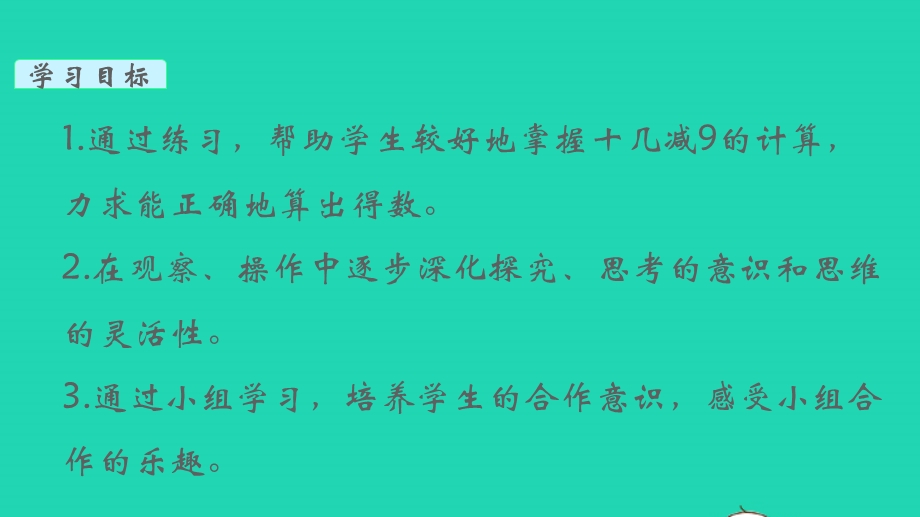 2022一年级数学下册 第一单元 20以内的退位减法第2课时 练习一教学课件 苏教版.pptx_第2页