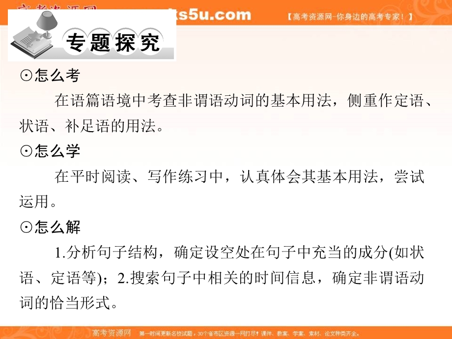 (江苏专用)2016届高考英语二轮复习课件：第二部分专题八 非谓语动词.ppt_第2页