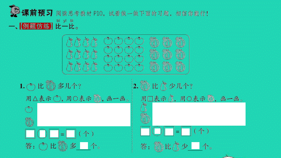 2022一年级数学下册 第一单元 加与减（一）第6课时 跳伞表演（1）习题课件 北师大版.ppt_第2页