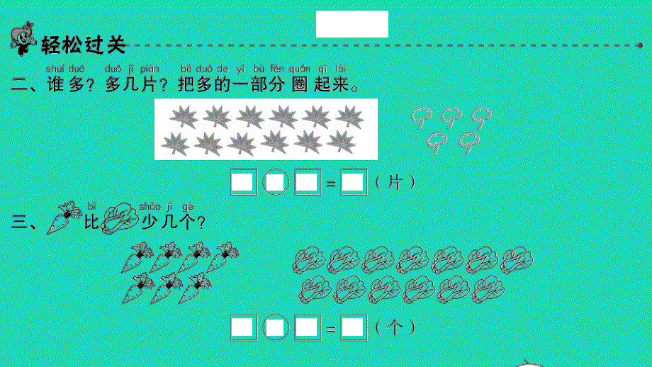 2022一年级数学下册 第一单元 加与减（一）第6课时 跳伞表演（1）习题课件 北师大版.ppt_第3页