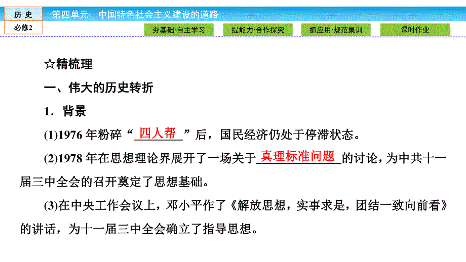 2019-2020学年人教版历史必修二培优学案课件：第4单元 中国特色社会主义建设的道路4-12 .ppt_第3页