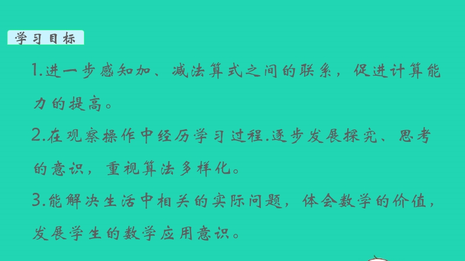 2022一年级数学下册 第一单元 20以内的退位减法第5课时 十几减6、5、4、3、2教学课件 苏教版.pptx_第2页