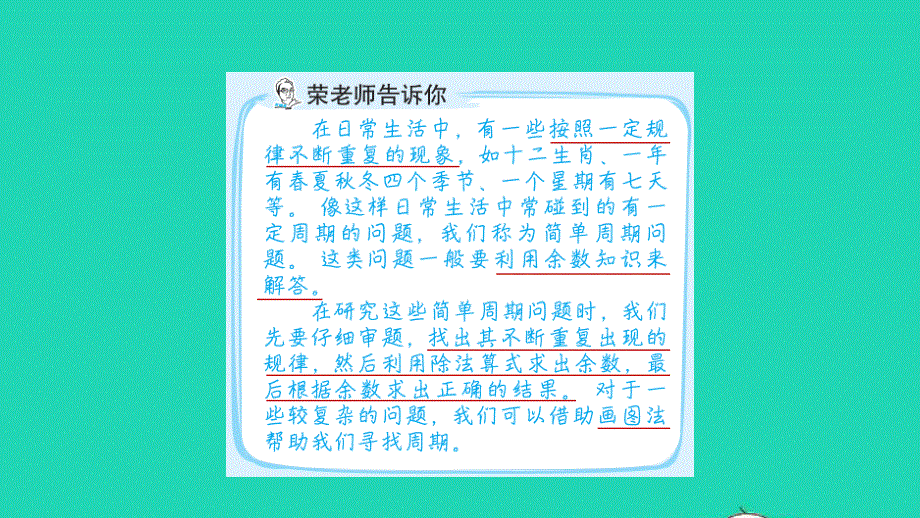 2021三年级数学上册 五 解决问题的策略第8招 用分析法解决周期问题课件 苏教版.ppt_第2页