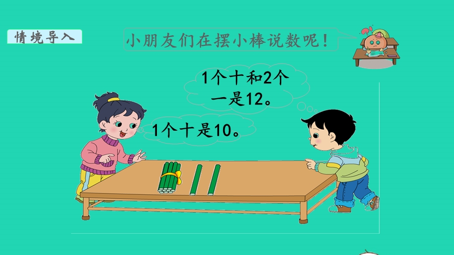 2022一年级数学下册 第三单元 认识100以内的数第1课时 数数、数的基本含义教学课件 苏教版.pptx_第3页