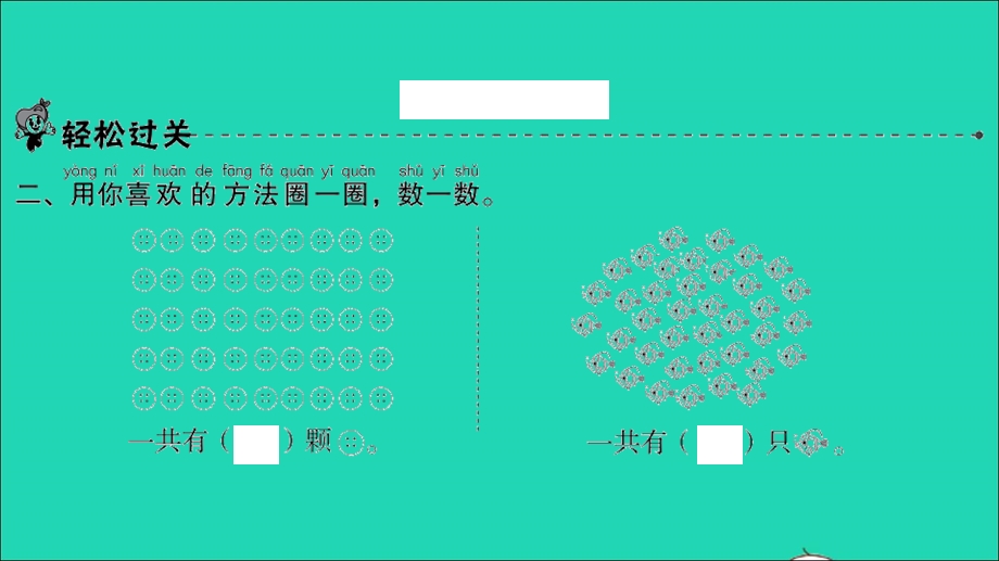 2022一年级数学下册 第三单元 生活中的数第1课时 数花生习题课件 北师大版.ppt_第3页