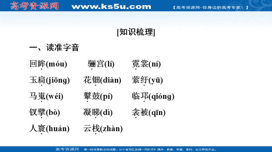 2021-2022学年人教版语文选修《中国古代散文欣赏》课件：第1单元 长恨歌 .ppt_第3页