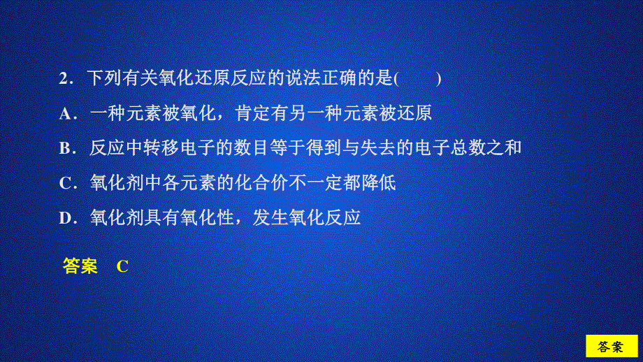 2020化学新教材同步导学鲁科第一册课件：第2章 元素与物质世界 第3节 第2课时 课时作业 .ppt_第3页