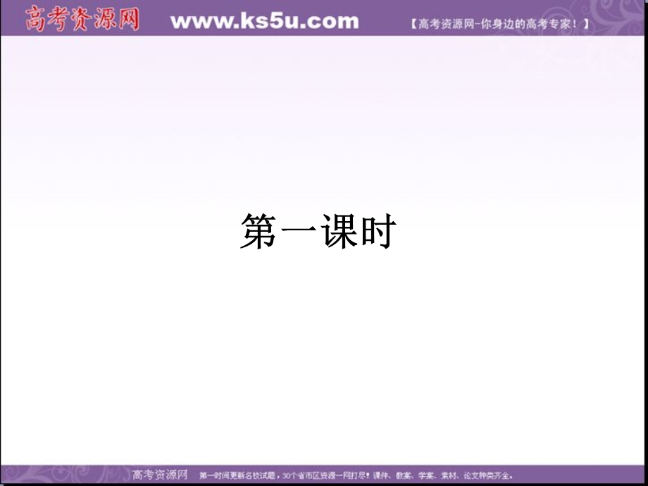 2016-2017学年苏教版高中语文课件：必修四第2专题 雷雨 .ppt_第2页