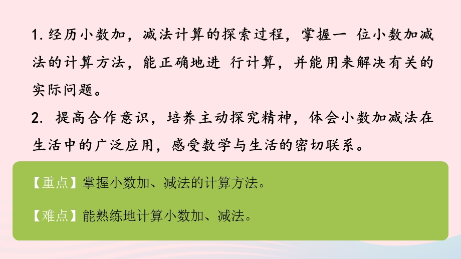 2023三年级数学下册 八 小数的初步认识第3课时 简单的小数加减法课件 苏教版.pptx_第2页