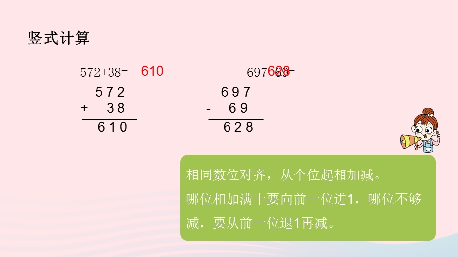 2023三年级数学下册 八 小数的初步认识第3课时 简单的小数加减法课件 苏教版.pptx_第3页