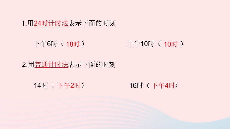 2023三年级数学下册 五 年、月、日第5课时 求简单的经过时间课件 苏教版.pptx_第3页