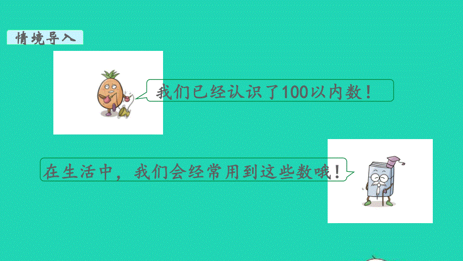 2022一年级数学下册 第三单元 认识100以内的数第10课时 我们认识的数教学课件 苏教版.pptx_第3页