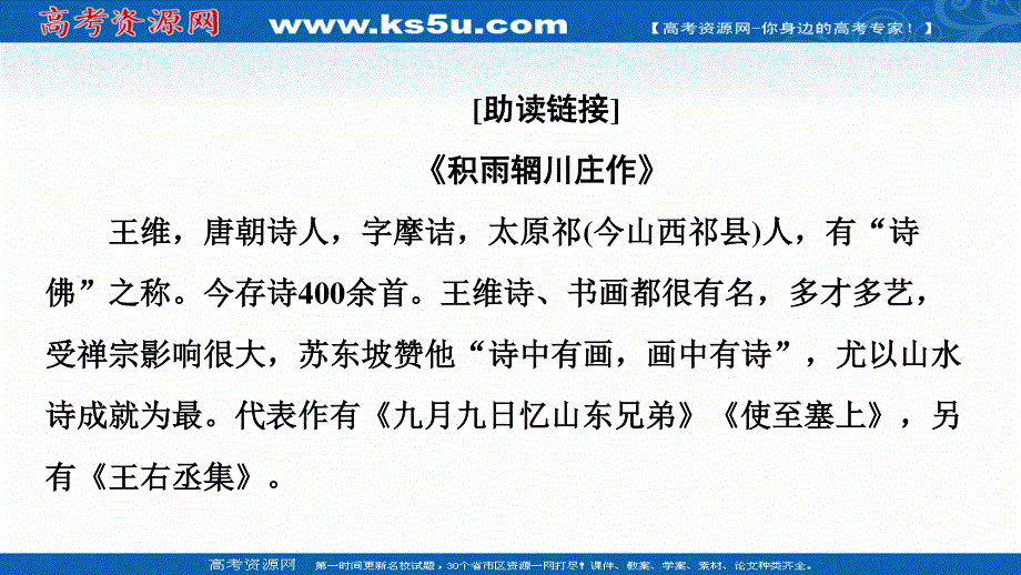 2021-2022学年人教版语文选修《中国古代散文欣赏》课件：第2单元 推荐作品：积雨辋川庄作、旅夜书怀、新城道中（其一）、扬州慢、长相思 .ppt_第3页